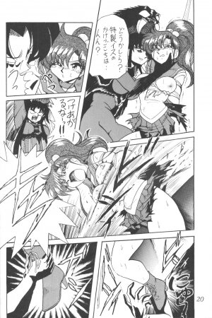 (CR23) [Thirty Saver Street 2D Shooting (Maki Hideto, Sawara Kazumitsu)] Silent Saturn 5 (Bishoujo Senshi Sailor Moon) - Page 17