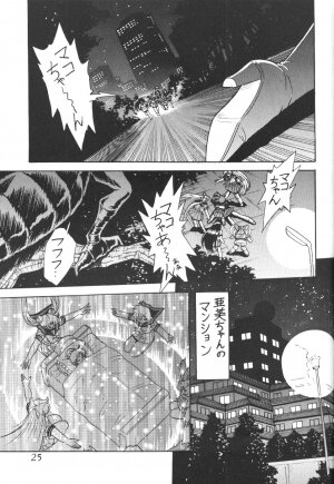 (CR23) [Thirty Saver Street 2D Shooting (Maki Hideto, Sawara Kazumitsu)] Silent Saturn 5 (Bishoujo Senshi Sailor Moon) - Page 22