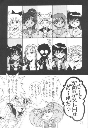 (CR23) [Thirty Saver Street 2D Shooting (Maki Hideto, Sawara Kazumitsu)] Silent Saturn 5 (Bishoujo Senshi Sailor Moon) - Page 76