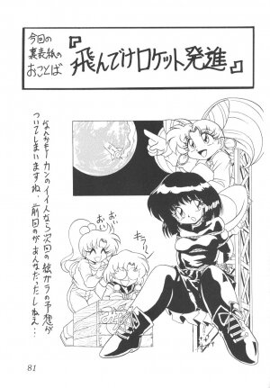 (CR23) [Thirty Saver Street 2D Shooting (Maki Hideto, Sawara Kazumitsu)] Silent Saturn 5 (Bishoujo Senshi Sailor Moon) - Page 78