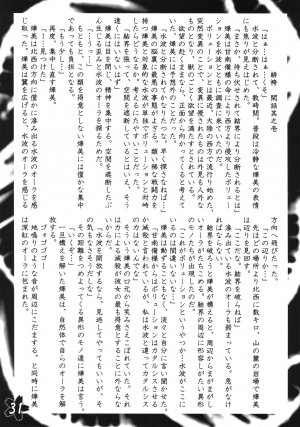 (C73) [Akai Syougeki (Yamamoto Kazue)] Akai Hakama Vol. 1 - Page 30