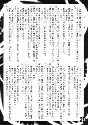 (C73) [Akai Syougeki (Yamamoto Kazue)] Akai Hakama Vol. 1 - Page 31