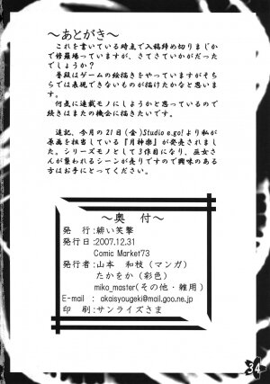 (C73) [Akai Syougeki (Yamamoto Kazue)] Akai Hakama Vol. 1 - Page 33