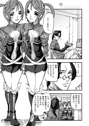 (C70) [Mushiringo (Tokihara Masato)] War Guild's Rests #6 (Ragnarok Online) - Page 3