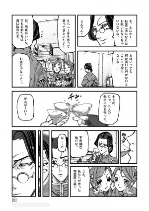 (C70) [Mushiringo (Tokihara Masato)] War Guild's Rests #6 (Ragnarok Online) - Page 5