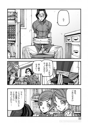 (C70) [Mushiringo (Tokihara Masato)] War Guild's Rests #6 (Ragnarok Online) - Page 6