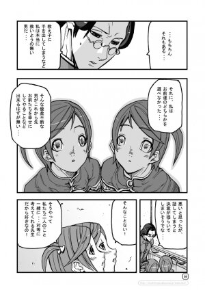 (C70) [Mushiringo (Tokihara Masato)] War Guild's Rests #6 (Ragnarok Online) - Page 8