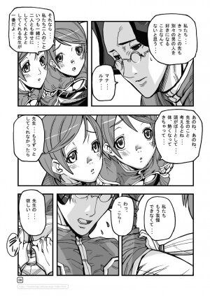(C70) [Mushiringo (Tokihara Masato)] War Guild's Rests #6 (Ragnarok Online) - Page 9