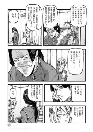 (C70) [Mushiringo (Tokihara Masato)] War Guild's Rests #6 (Ragnarok Online) - Page 27