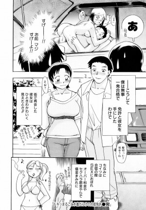 [Chiba Dirou] Are Suki - Page 24