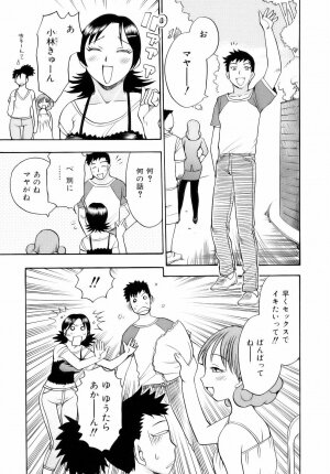 [Chiba Dirou] Are Suki - Page 45