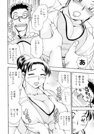 [Chiba Dirou] Are Suki - Page 84