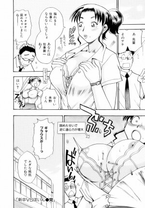 [Chiba Dirou] Are Suki - Page 96
