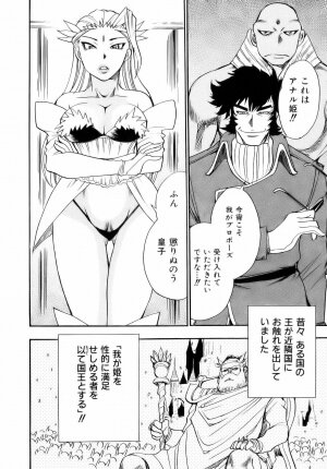 [Chiba Dirou] Are Suki - Page 142