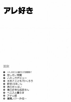 [Chiba Dirou] Are Suki - Page 189