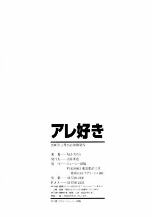 [Chiba Dirou] Are Suki - Page 190