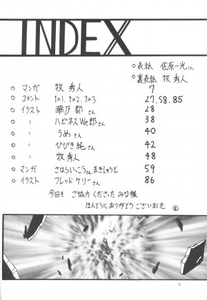 (C50) [Thirty Saver Street 2D Shooting (Maki Hideto, Sawara Kazumitsu)] Silent Saturn (Bishoujo Senshi Sailor Moon) - Page 5