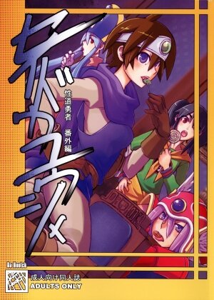 (C73) [Da Hootch (ShindoL)] Seidouyuusya Bangaihen (Dragon Quest III)