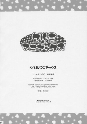 (SC33) [Misty Isle (Sorimura Youji)] Kurumi ManiaX (Onegai My Melody) - Page 25
