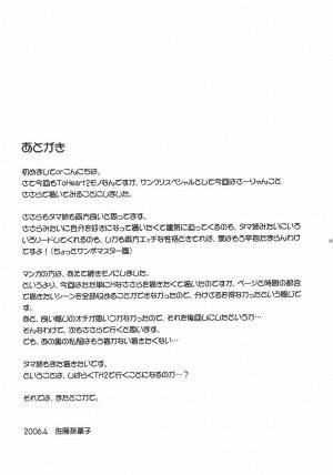 (SC31) [G-SCAN CORP. (Satou Chagashi)] Sa-ryan to Issho (ToHeart2) [English] [One Of A Kind Productions] - Page 24