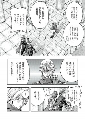 [Mushiringo (Tokihara Masato)] War Guild's Rests #02 (Ragnarok Online) - Page 5