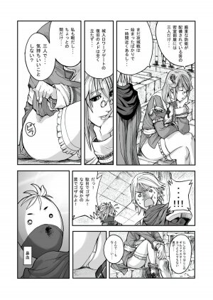 [Mushiringo (Tokihara Masato)] War Guild's Rests #02 (Ragnarok Online) - Page 6