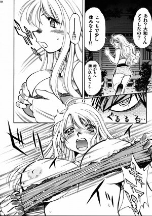 (C69) [Studio Wallaby (Nagisa Minami)] Honoka to Nana (Suzuka) - Page 9