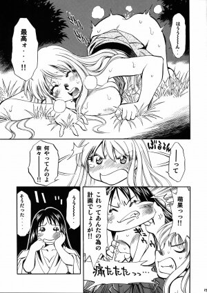 (C69) [Studio Wallaby (Nagisa Minami)] Honoka to Nana (Suzuka) - Page 14