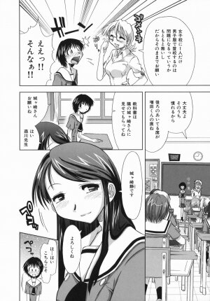 [Kamino Ryu-ya] Suginoha Jogakuin Houshigumi - Page 10