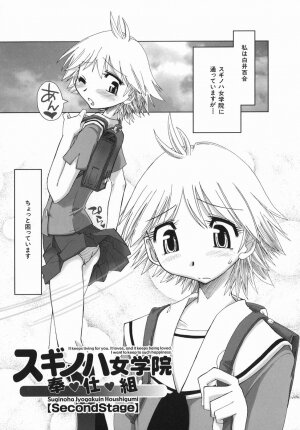 [Kamino Ryu-ya] Suginoha Jogakuin Houshigumi - Page 31
