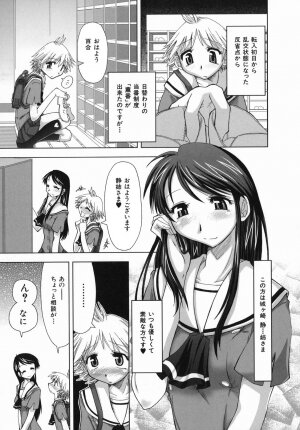 [Kamino Ryu-ya] Suginoha Jogakuin Houshigumi - Page 33