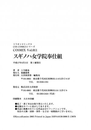 [Kamino Ryu-ya] Suginoha Jogakuin Houshigumi - Page 174