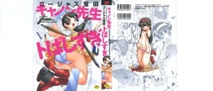 [Gorgeous Takarada] Cannon Sensei Tobashisugi - Page 2