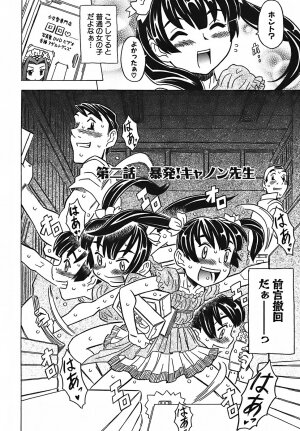 [Gorgeous Takarada] Cannon Sensei Tobashisugi - Page 34