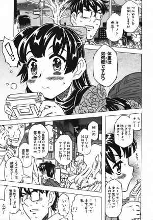 [Gorgeous Takarada] Cannon Sensei Tobashisugi - Page 83