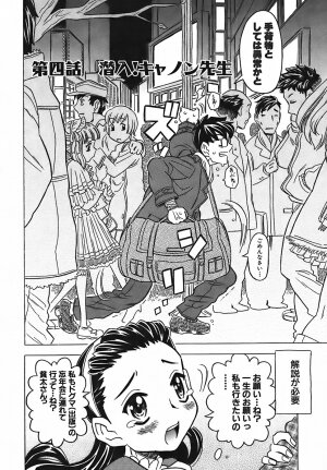 [Gorgeous Takarada] Cannon Sensei Tobashisugi - Page 84