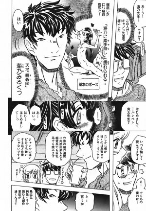 [Gorgeous Takarada] Cannon Sensei Tobashisugi - Page 88