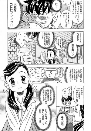 [Gorgeous Takarada] Cannon Sensei Tobashisugi - Page 112