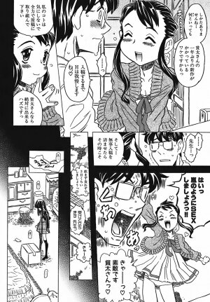 [Gorgeous Takarada] Cannon Sensei Tobashisugi - Page 161