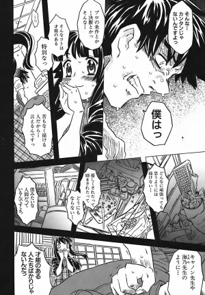 [Gorgeous Takarada] Cannon Sensei Tobashisugi - Page 165