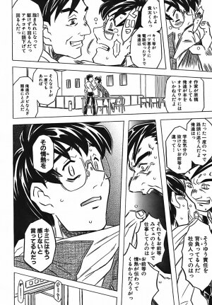 [Gorgeous Takarada] Cannon Sensei Tobashisugi - Page 183