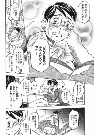 [Gorgeous Takarada] Cannon Sensei Tobashisugi - Page 197