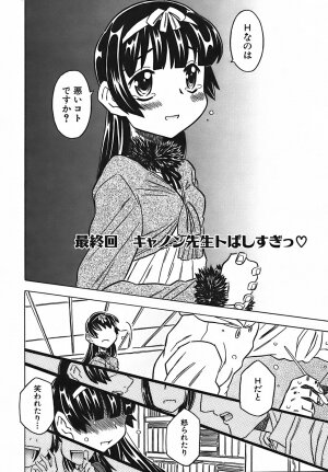 [Gorgeous Takarada] Cannon Sensei Tobashisugi - Page 209