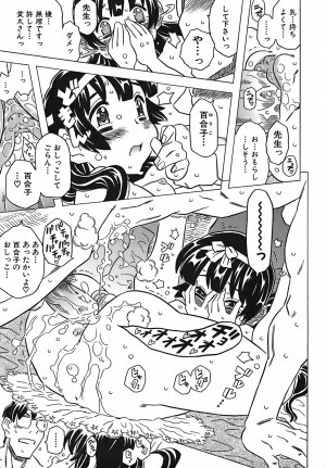 [Gorgeous Takarada] Cannon Sensei Tobashisugi - Page 225