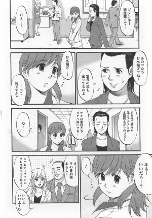 Haken no Muuko-san 4 [Saigado] - Page 7