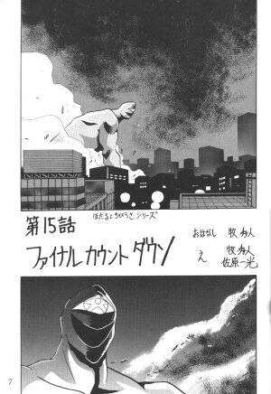 (C56) [Thirty Saver Street 2D Shooting (Maki Hideto, Sawara Kazumitsu)] Silent Saturn 9 (Bishoujo Senshi Sailor Moon) - Page 5