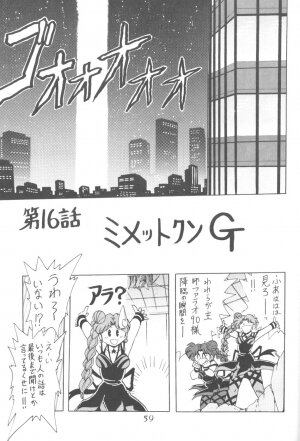 (C56) [Thirty Saver Street 2D Shooting (Maki Hideto, Sawara Kazumitsu)] Silent Saturn 9 (Bishoujo Senshi Sailor Moon) - Page 57