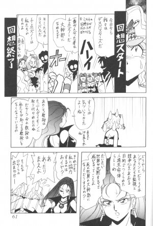 (C56) [Thirty Saver Street 2D Shooting (Maki Hideto, Sawara Kazumitsu)] Silent Saturn 9 (Bishoujo Senshi Sailor Moon) - Page 59