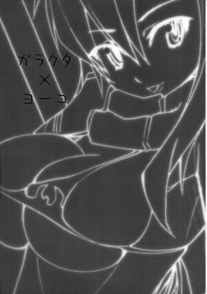 (C72) [Garakuta Shoujo (UNI0.5b)] Garakuta x Yoko (Tengen Toppa Gurren Lagann) - Page 2