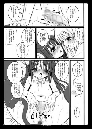 (SC38) [Nounai Kanojo (Kishiri Toworu)] Otona no Gakushuuchou 2 (Kodomo No Jikan) - Page 11